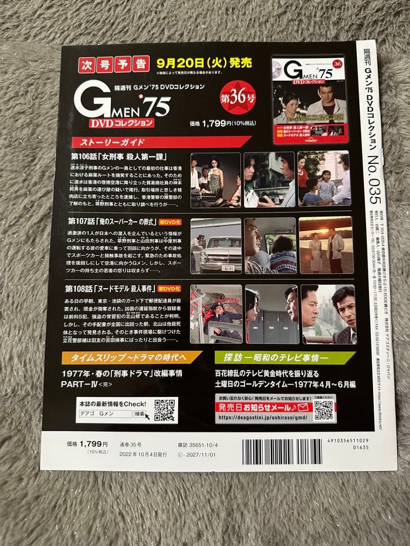 G MEN'75 DVDコレクション 35 新品未開封