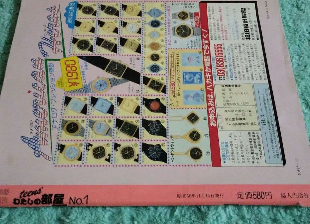 インテリア雑誌と1980年代雑貨