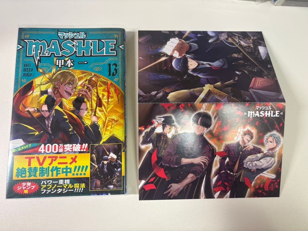 マッシュル -MASHLE- 全巻 初版 帯付き特典 1~18巻 漫画
