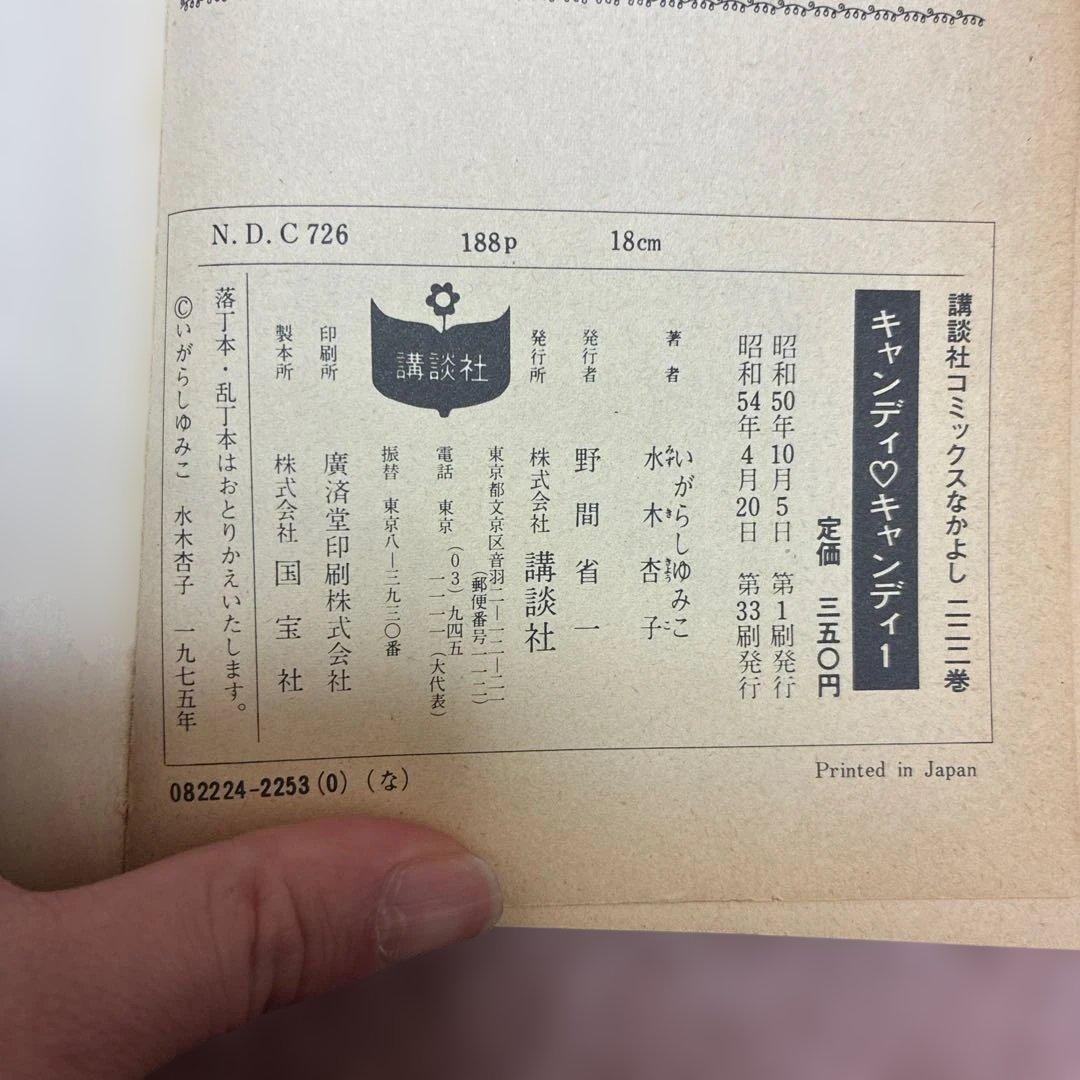 超レア キャンディ・キャンディ 全巻セット