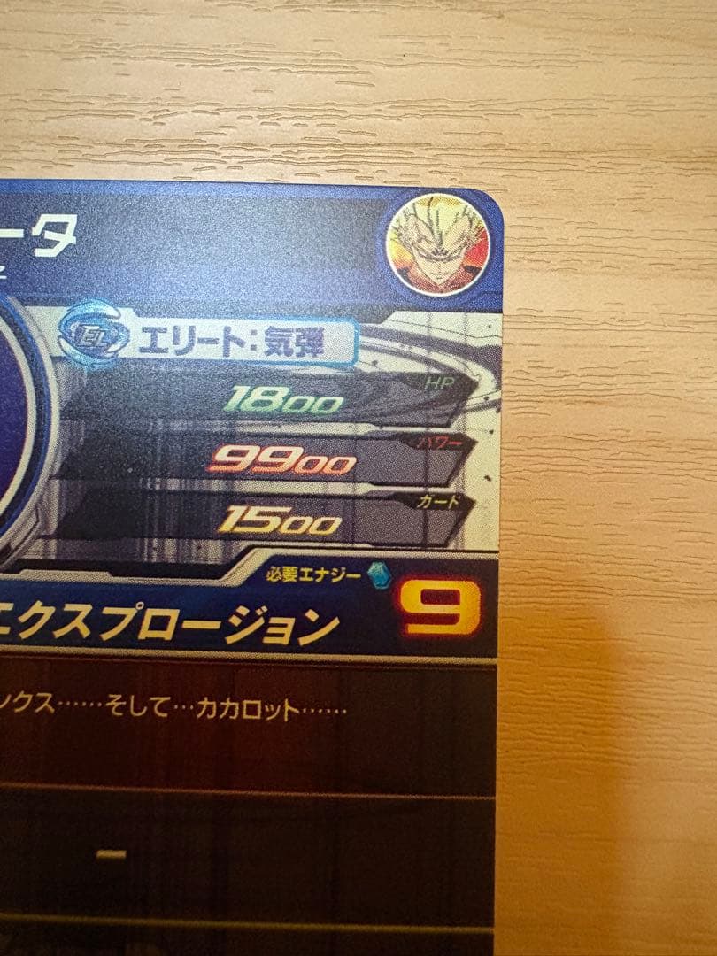 【美品】SDBH 孫悟空＆破壊王子ベジータ LC2枚セット