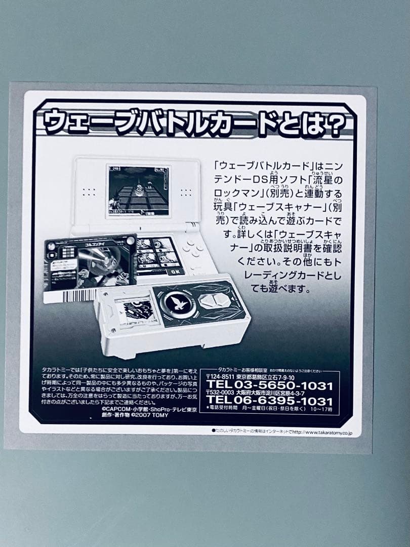 黄*イ様 激レア　ロックマンエグゼ　CD カード付き　プロモ盤