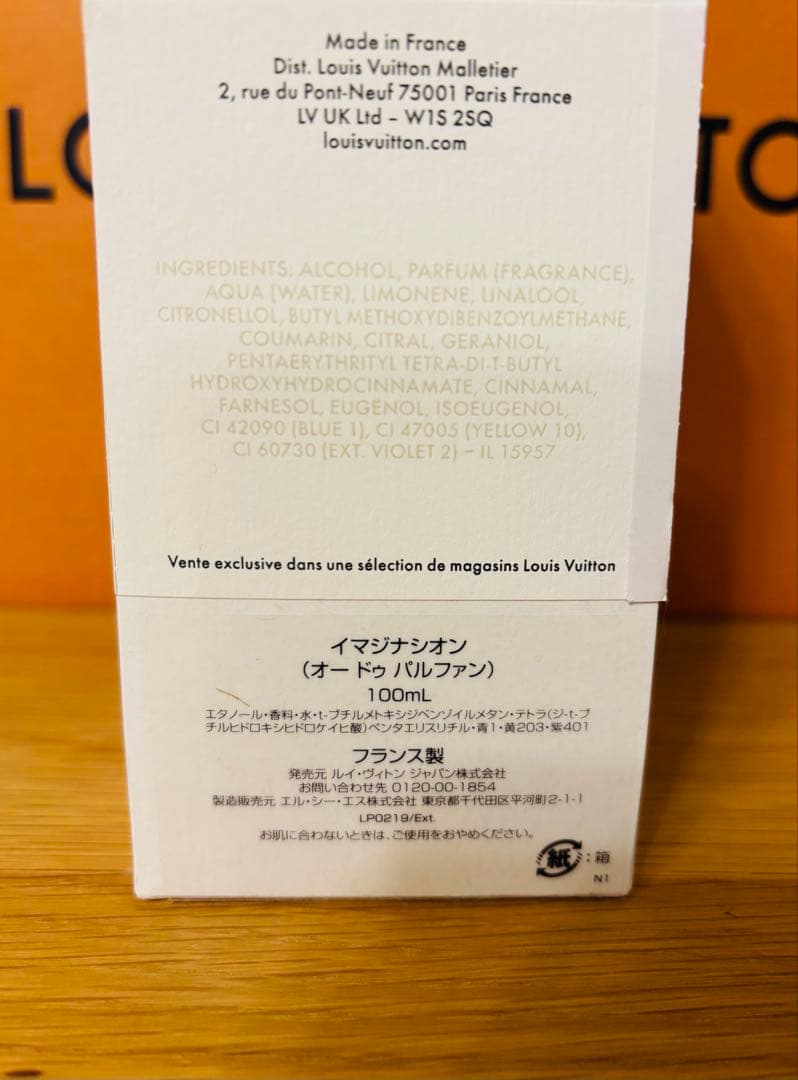 新品未使用 ルイヴィトン イマジナシオン 100ml（公式店ショッパー付き）