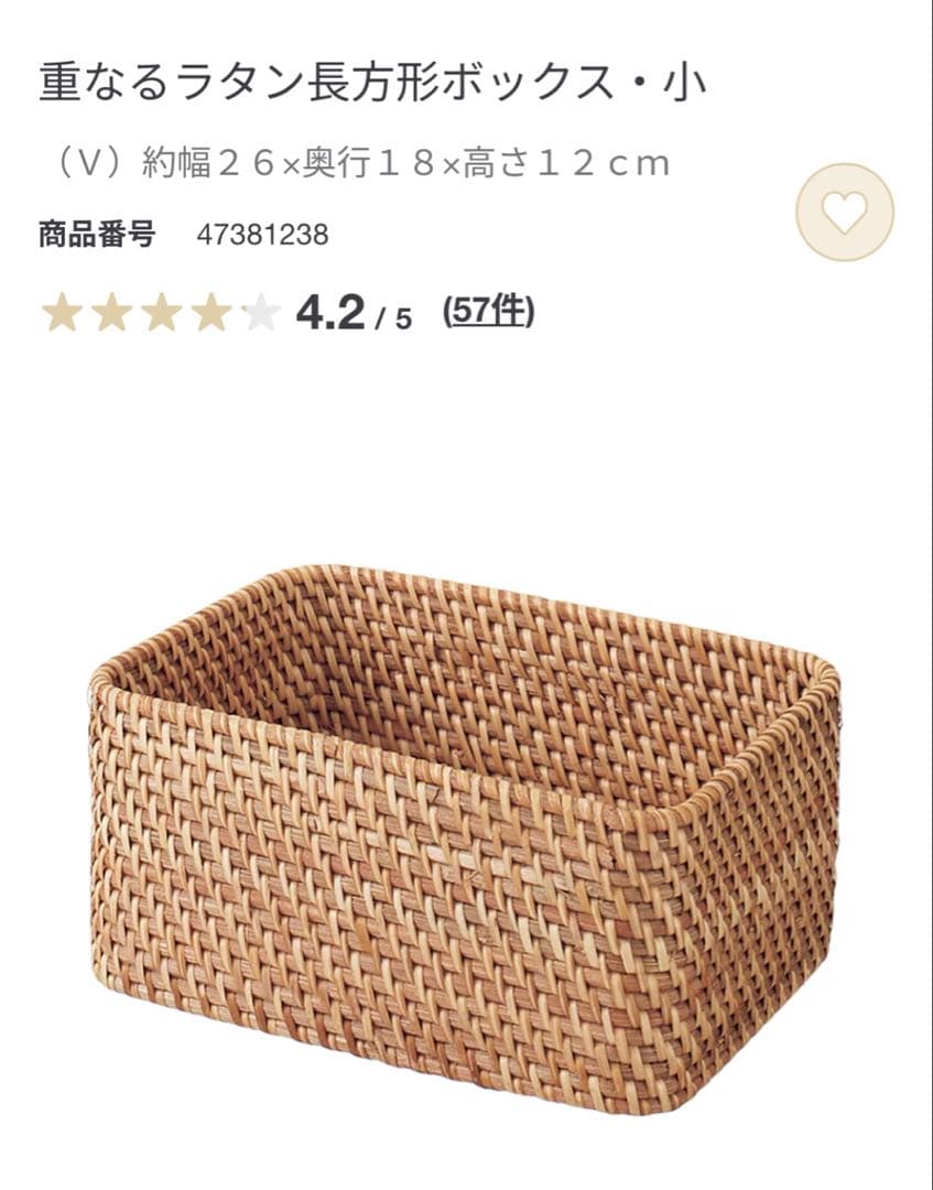 【未使用】無印良品 重なるラタン長方形ボックス セット