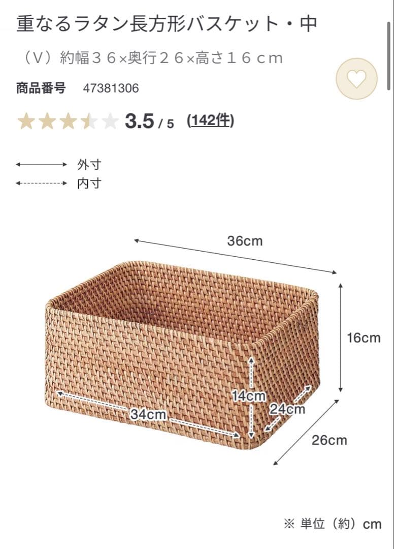 【未使用】無印良品 重なるラタン長方形ボックス セット