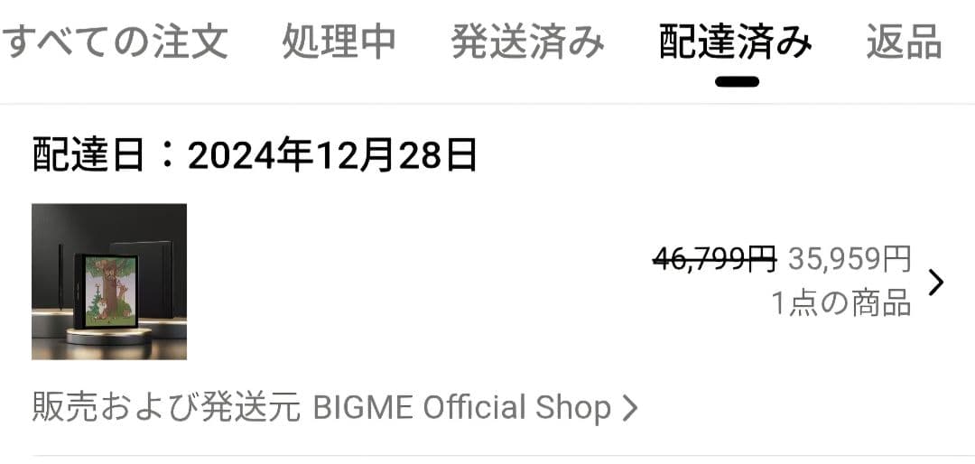 【せと】Bigme B751c 電子書籍リーダー 本体