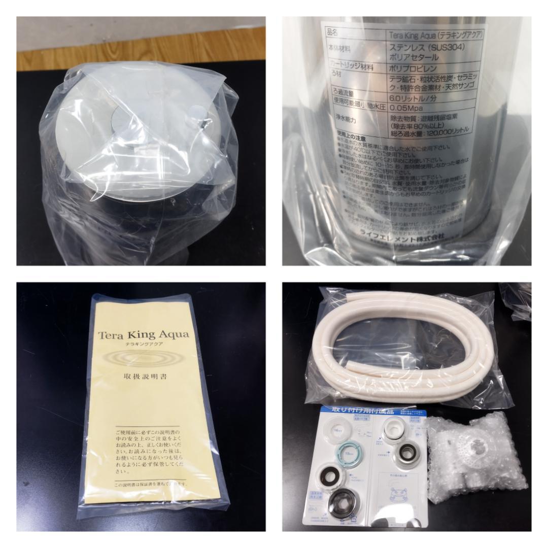 Y♦1176 ライフエレメント 浄水器 Tera King Aqua 未使用品！