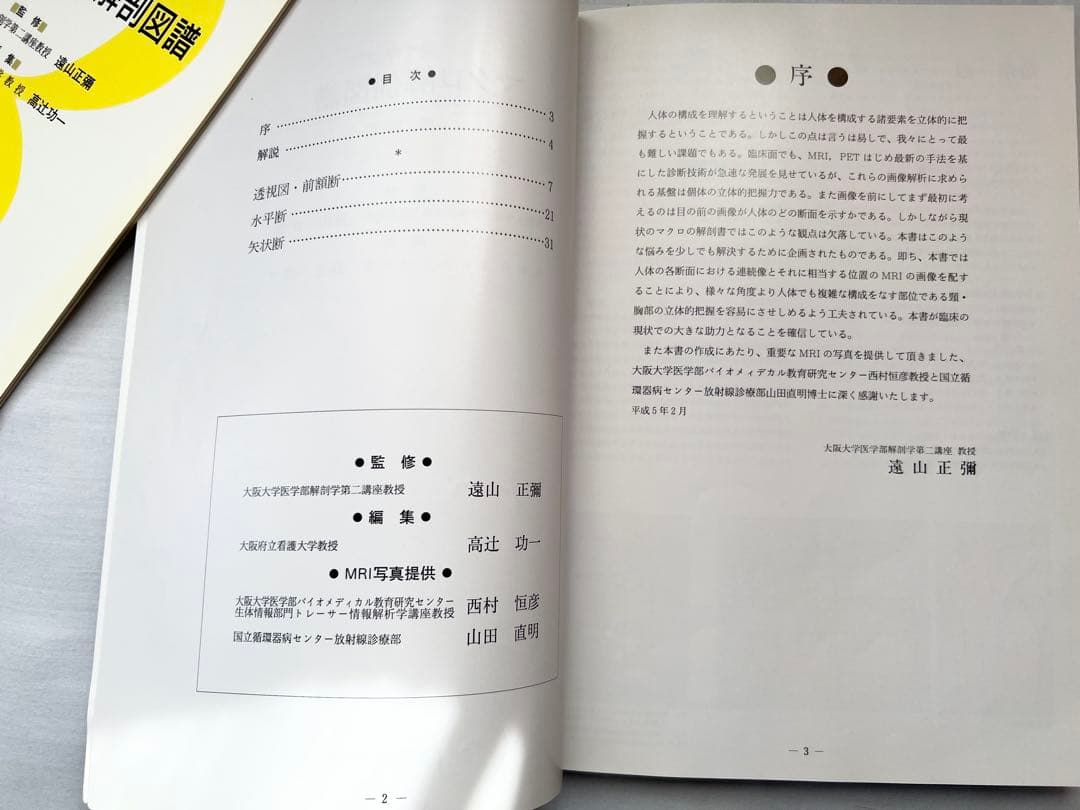 見て学ぶマクロ解剖図譜　フジサワ　5冊