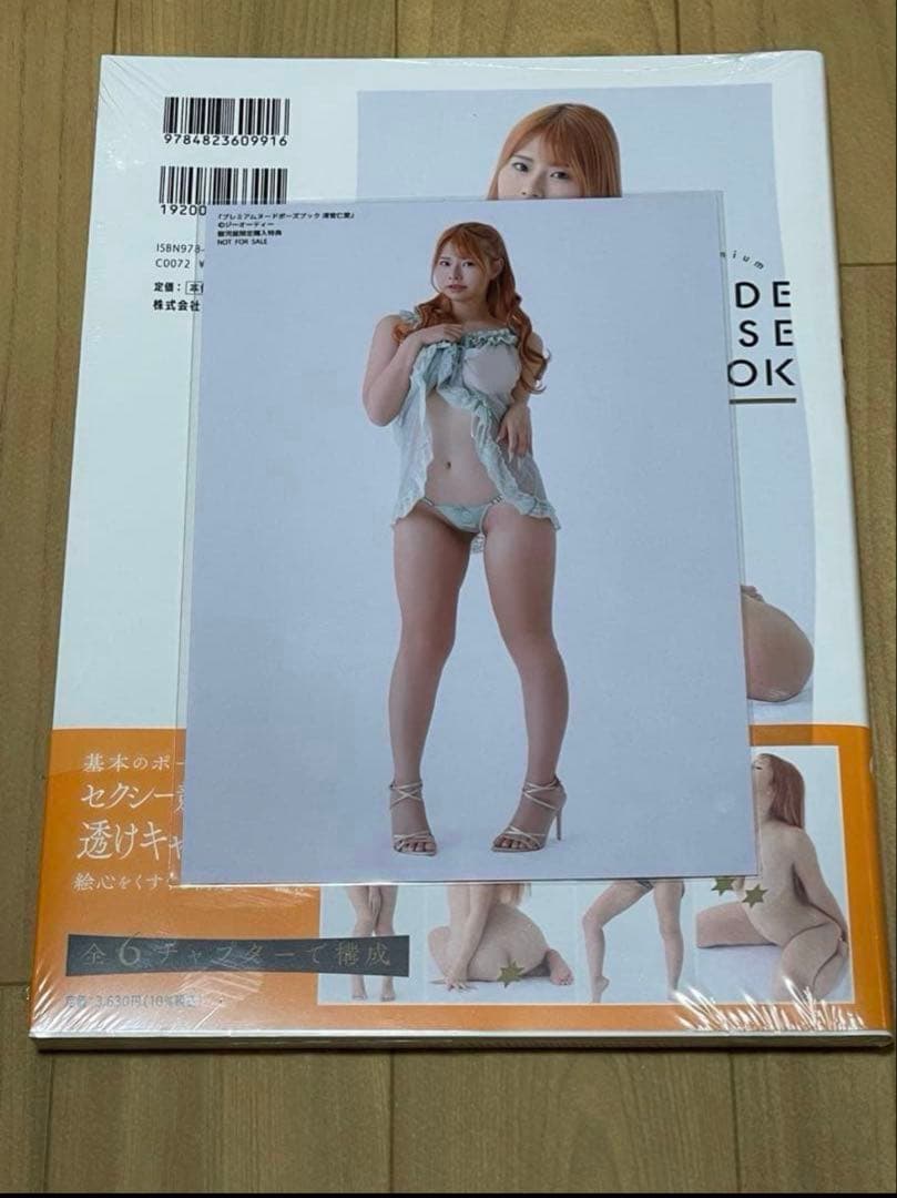 【駿河屋限定写真付】清宮仁愛　プレミアムヌードポーズブック　シュリンク 未開封