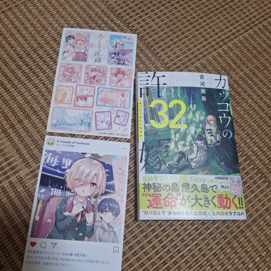 カッコウの許嫁 全巻31巻セット