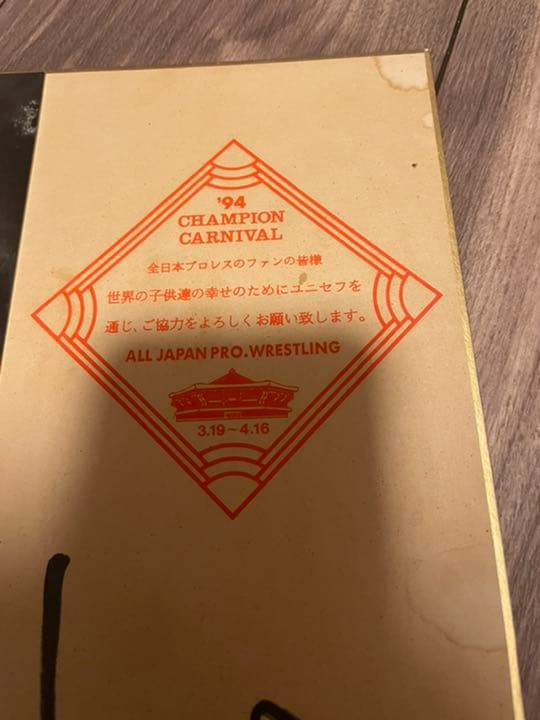 スタンハンセン　写真付きサイン色紙&キーホルダー❣️全日本プロレス