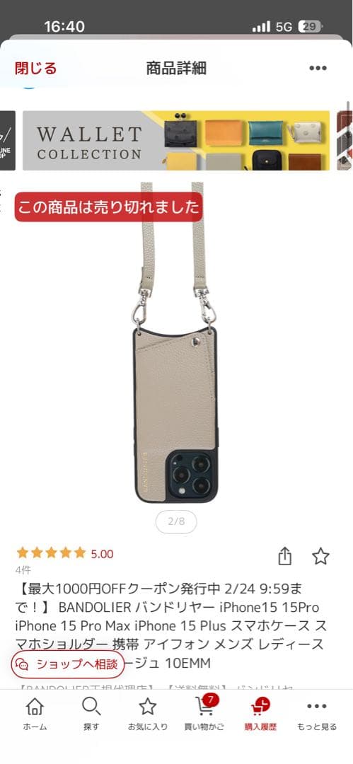 【美品】iPhone15 BANDOLIER バンドリアEMMAグレージュトープ