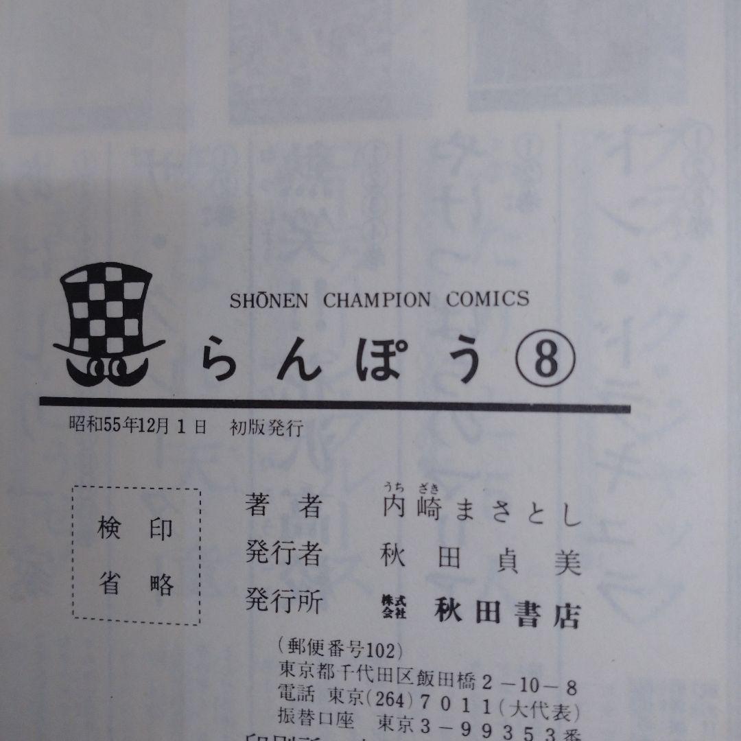 らんぽう まんが 1巻から8巻 セット