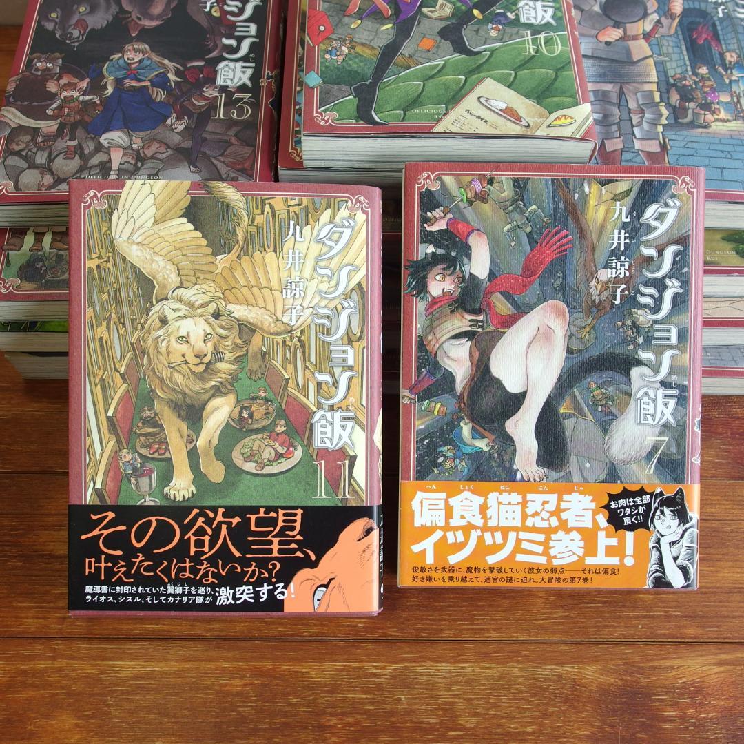 九井諒子 ダンジョン飯14巻 冒険者バイブル ＋短編集2巻　計17冊/332