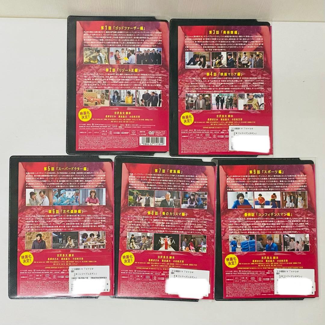 ソフトケース付き　コンフィデンスマンJP ドラマ　DVD全巻セット　全5巻
