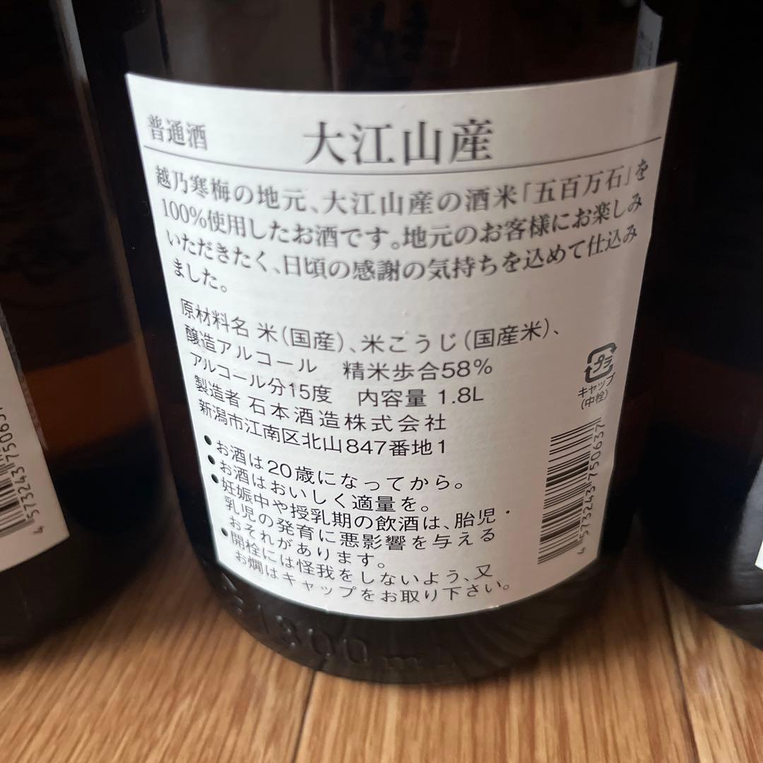 越乃寒梅 3本セット