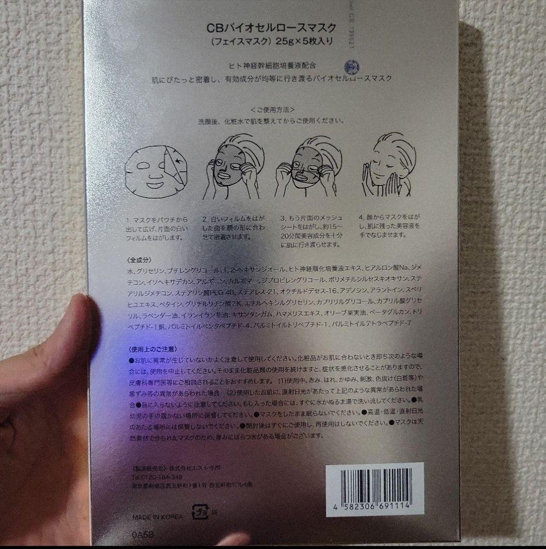 【temtemさん専用】CELL BIO Bio Cellulose Mask