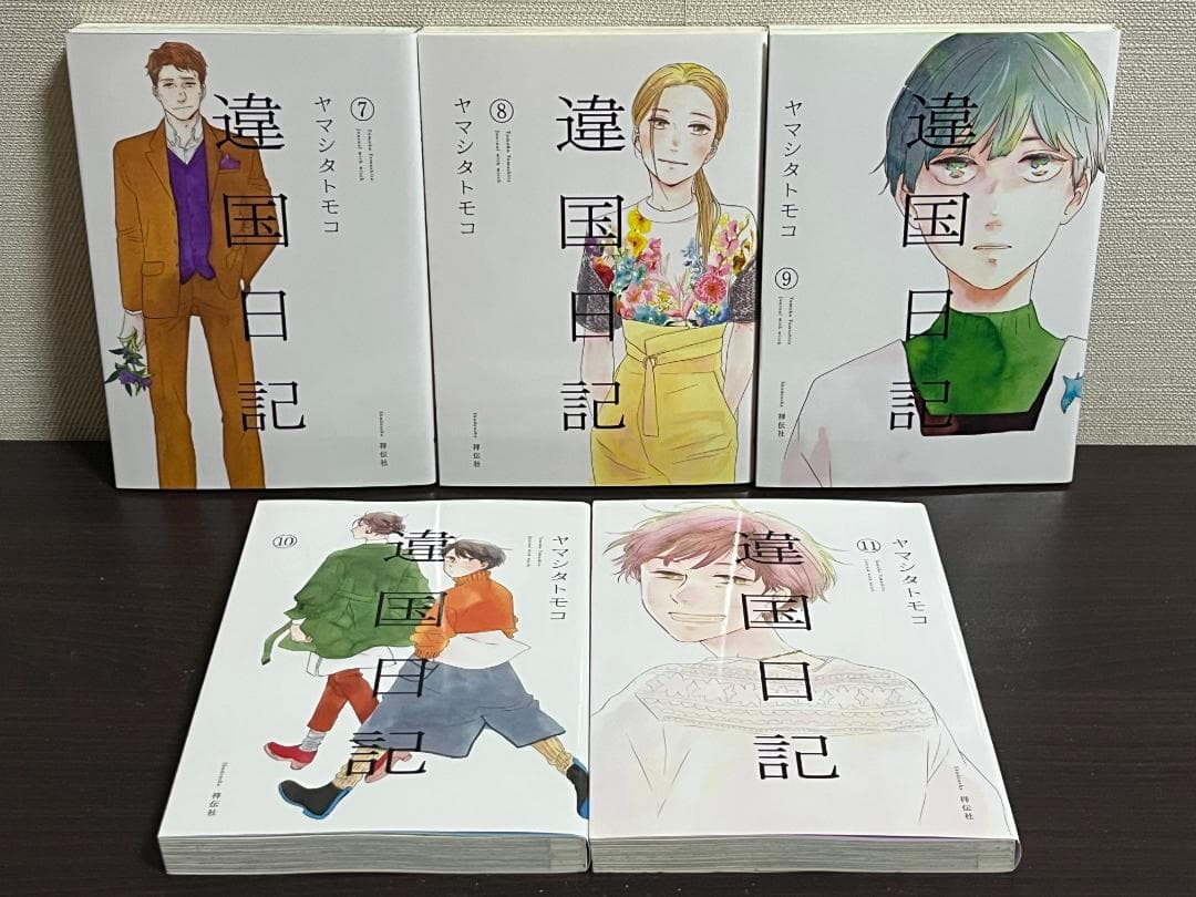 違国日記 1-11巻セット /全巻セット /ヤマシタトモコ