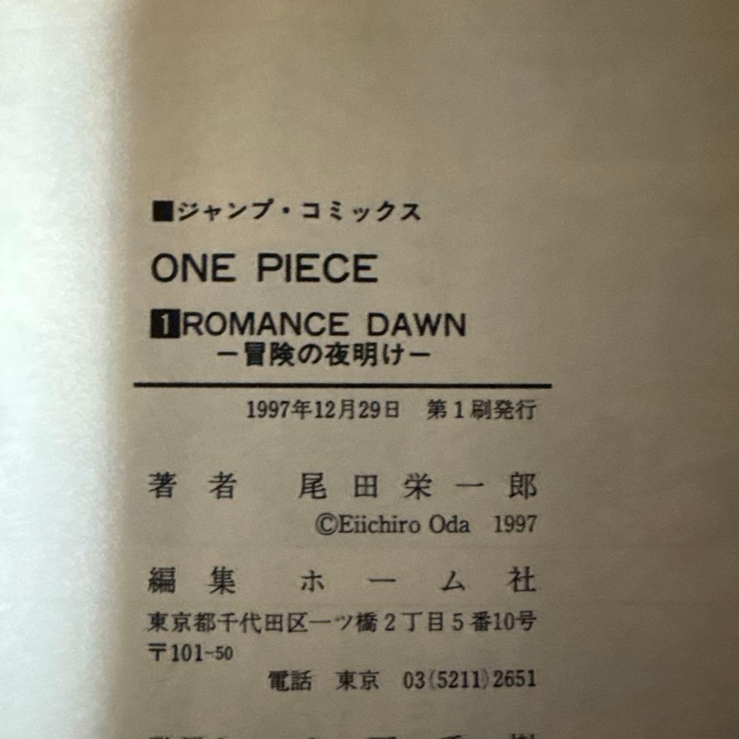 ワンピース 初版 1巻