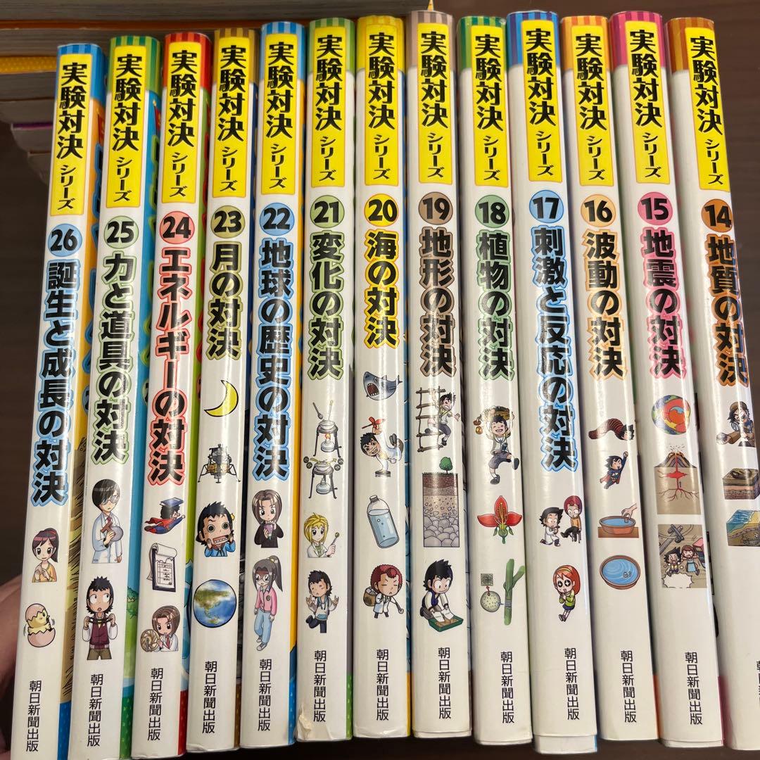 お値下げ！実験対決1〜26巻 学校勝ち抜き戦　実験対決シリーズ