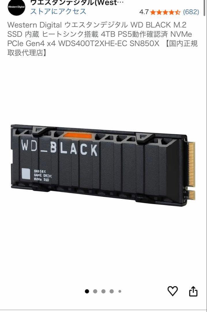 WD BLACK SN850X 4TB SSD ヒートシンク搭載