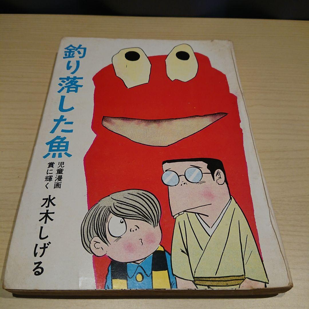 東考社  水木しげる傑作集 ４冊