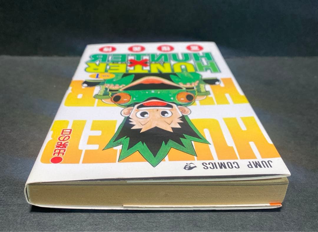 HUNTER×HUNTER 1巻　初版
