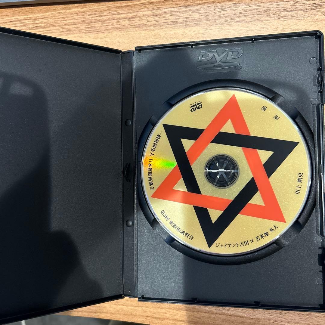 苫米地英人　DVD　第３回 催眠術講習会