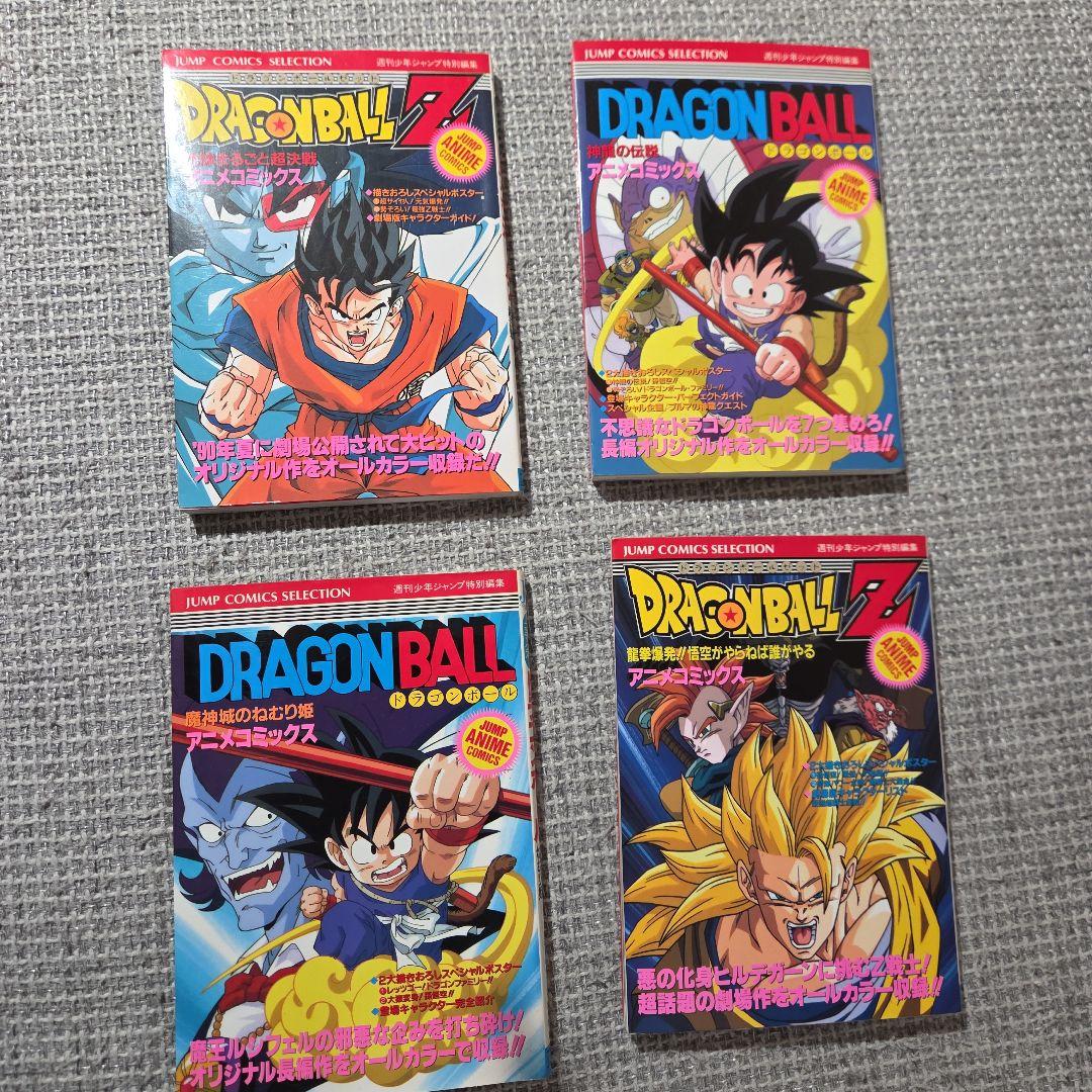 ドラゴンボール　アニメコミックス　まとめ売り　☆初版☆ポスター付き☆
