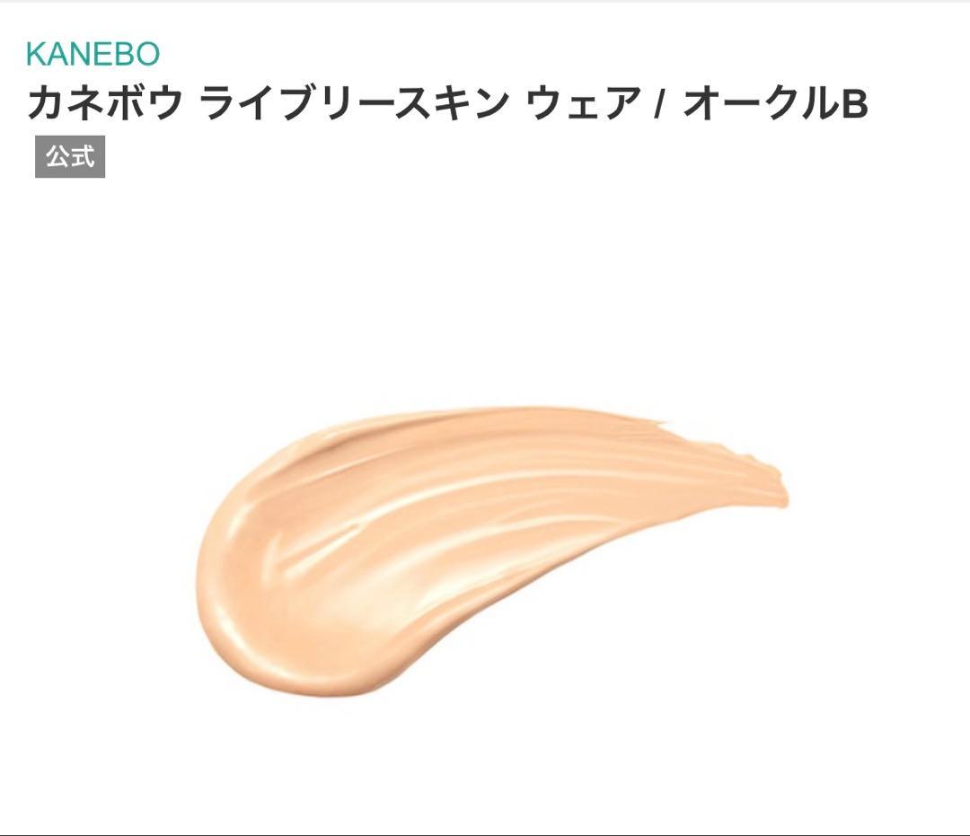 KANEBO ライブリースキンウェア オークルB