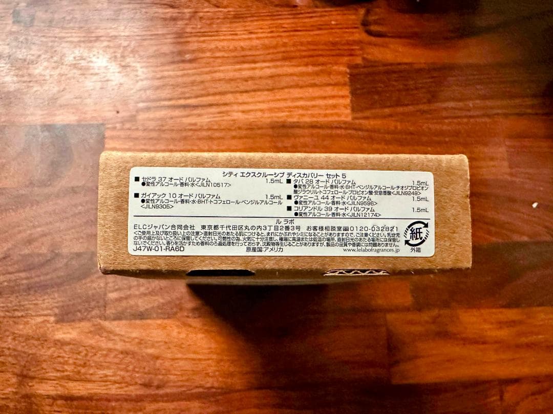 新品未開封 Le Labo City Exclusives ディスカバリーセット