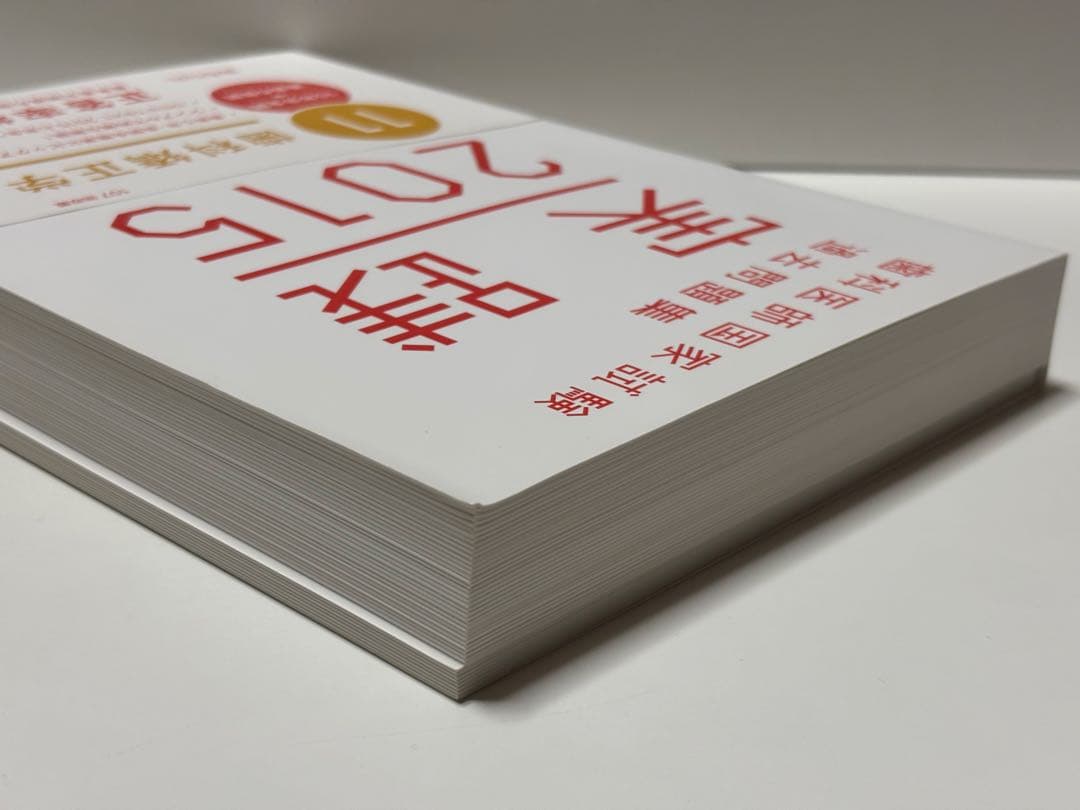 歯科医師国家試験 過去問題集 実践2015 歯科矯正学