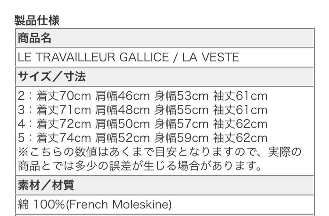 LE TRAVAILLEUR GALLICE モールスキン ワークジャケット