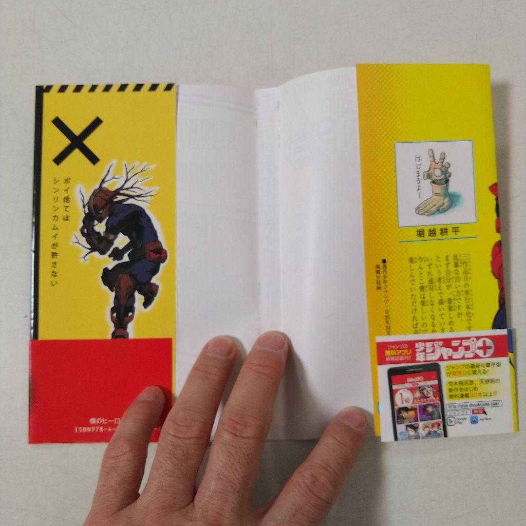 僕のヒーローアカデミア １巻　初版　帯　イラストペーパー付