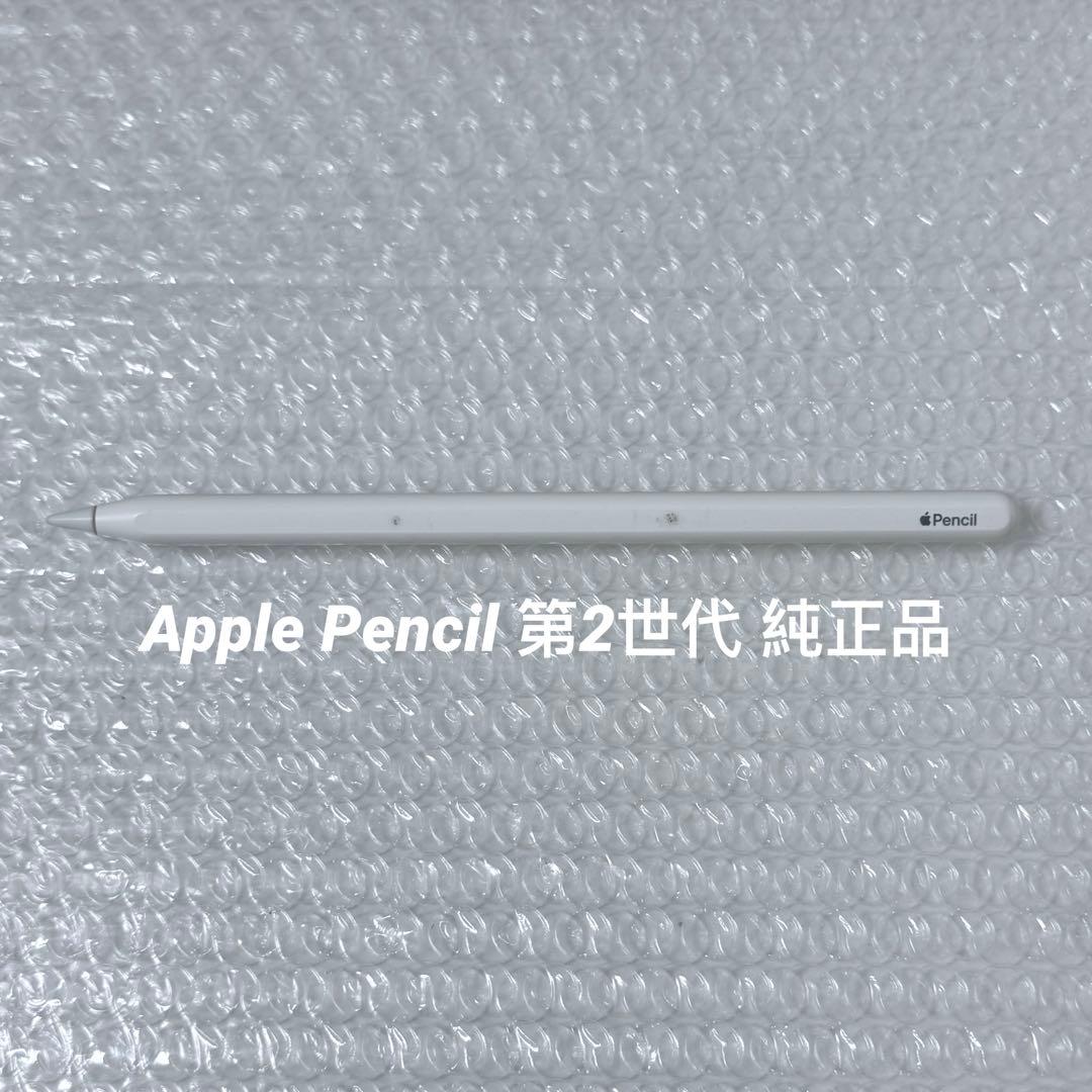 Apple Pencil 第2世代 純正品　動作確認済み