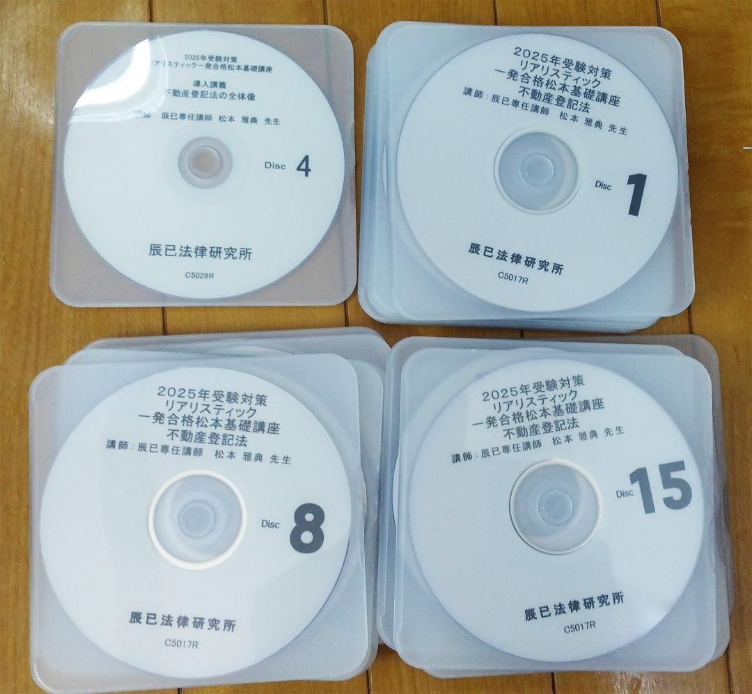 【司法書士】2025年リアリスティック 不動産登記法 松本基礎講座DVD+おまけ