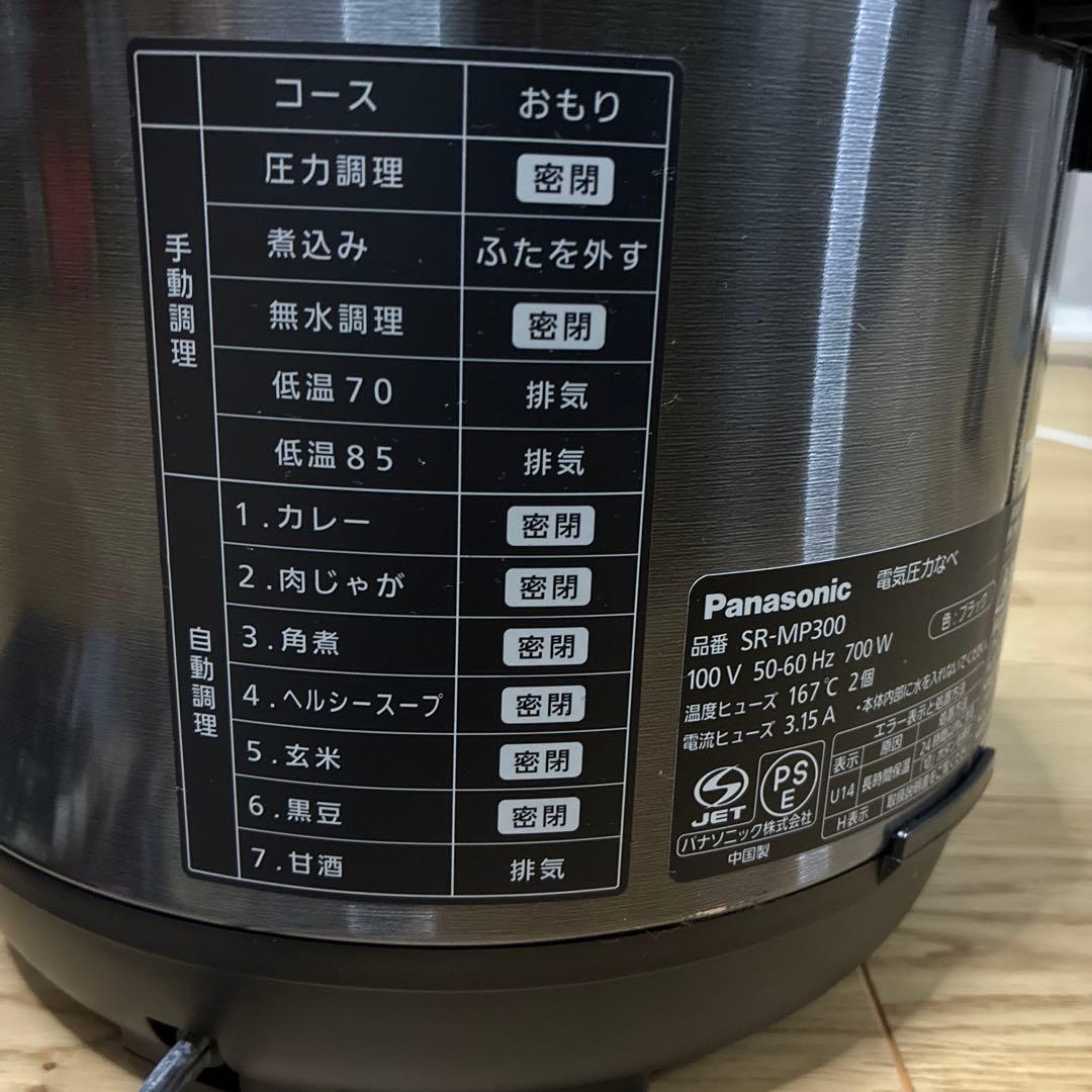 パナソニック 電気圧力鍋SR-MP300ブラック