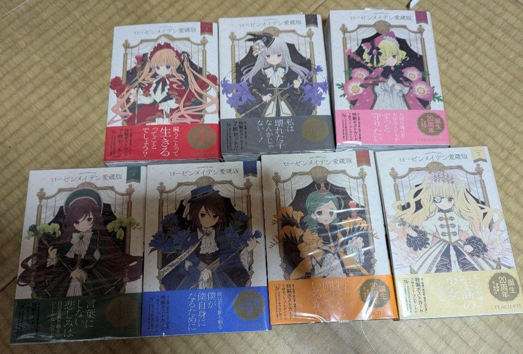 最終値下げ ローゼンメイデン 愛蔵版 全7巻セット
