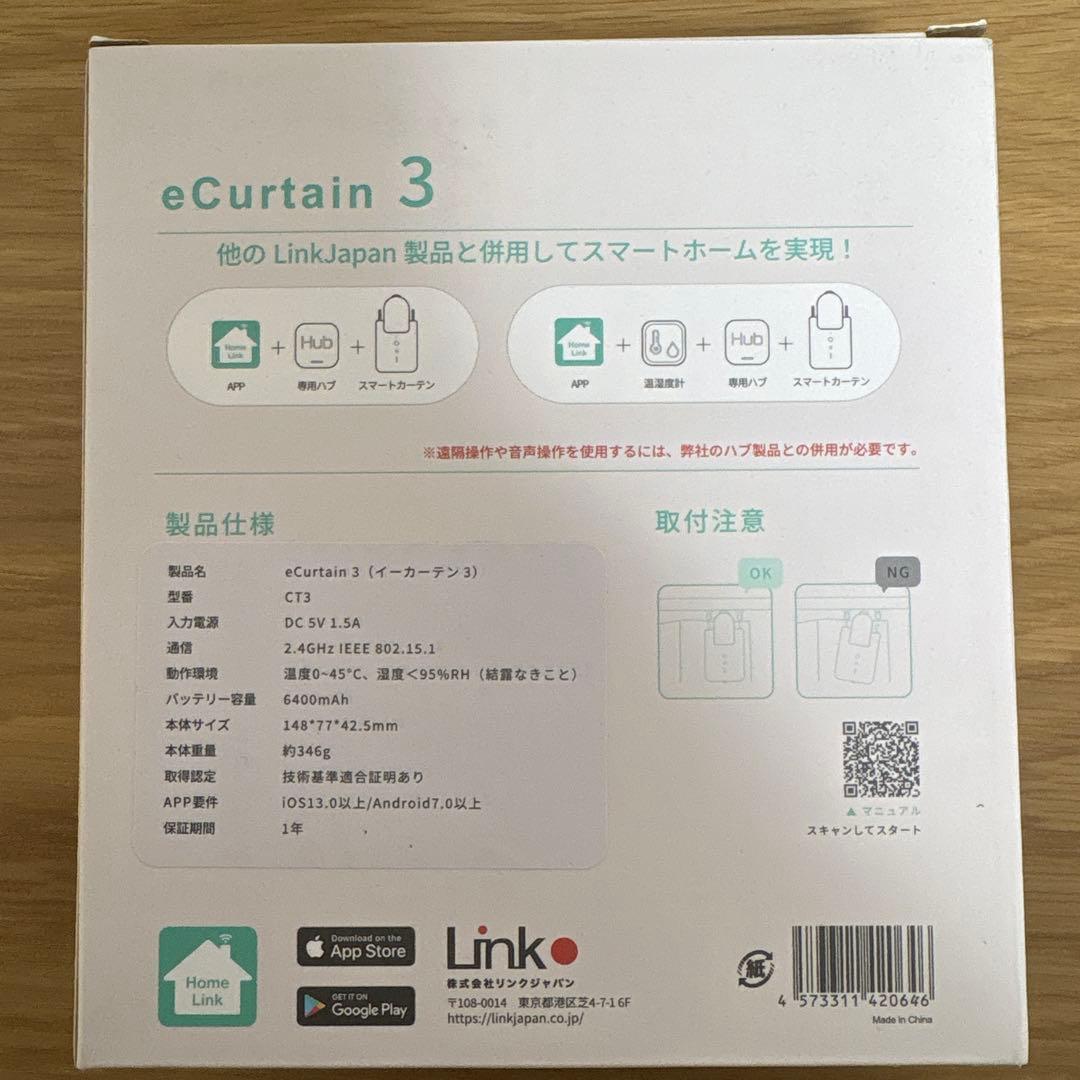 その他 eCurtain 3 Link CT3