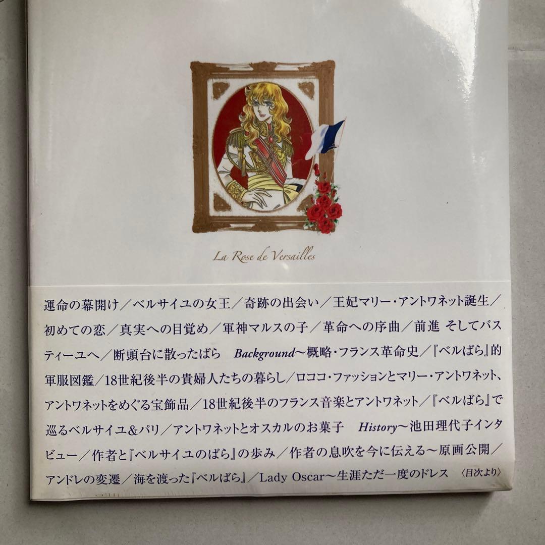 永遠の「ベルサイユのばら」　35周年記念企画　2007年発刊　匿名配送