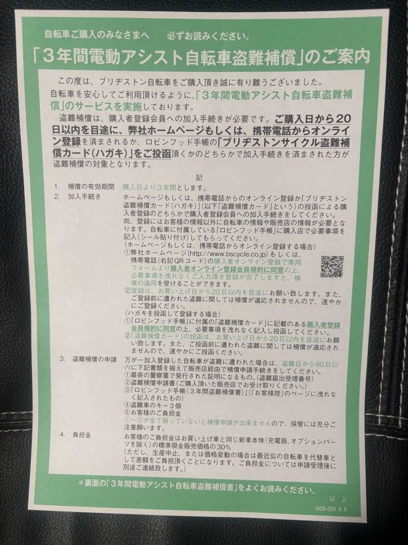 今*州様 新品　25.12月購入　BRIDGESTONE TB1e 電動アシスト