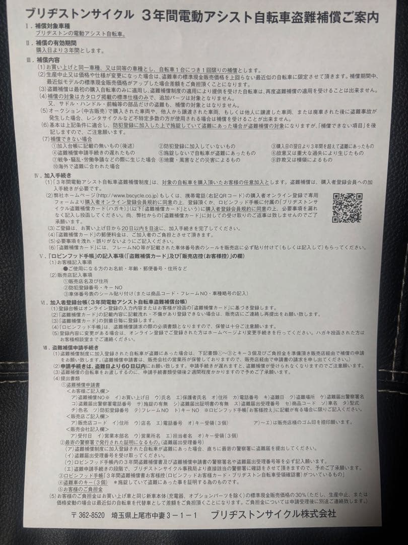 今*州様 新品　25.12月購入　BRIDGESTONE TB1e 電動アシスト