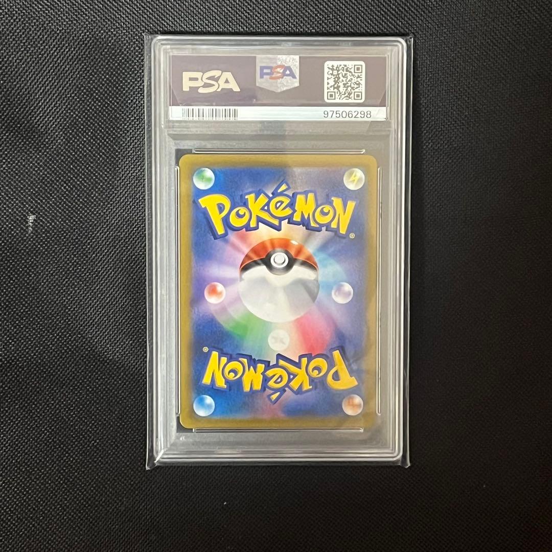 ルリナ SR S8b VMAXクライマックス 277/184 PSA10