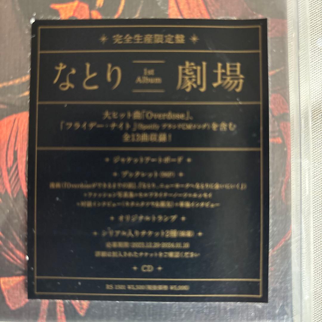 なとり 1st Album Overdose