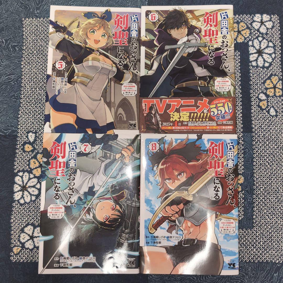 片田舎のおっさん、剣聖になる　1〜8巻既刊全巻＆外伝4冊の計12冊セット