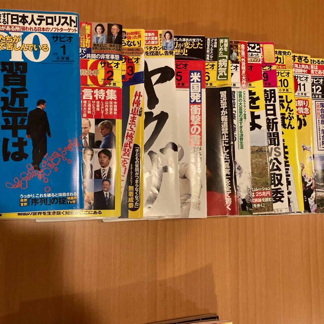 SAPIO サピオ50冊　2018、17、16、15年の全巻➕9冊 小林よしのり