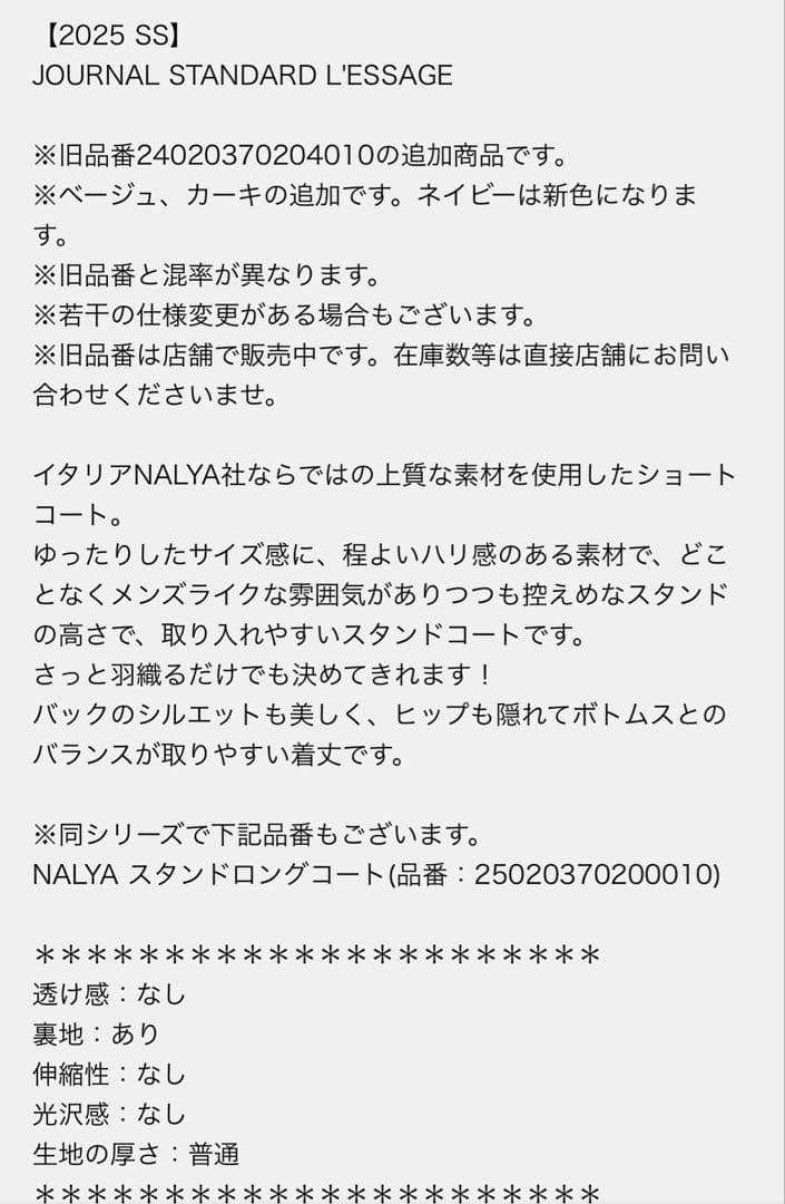JOURNAL STANDARD L’essage ショートコート　NALYA