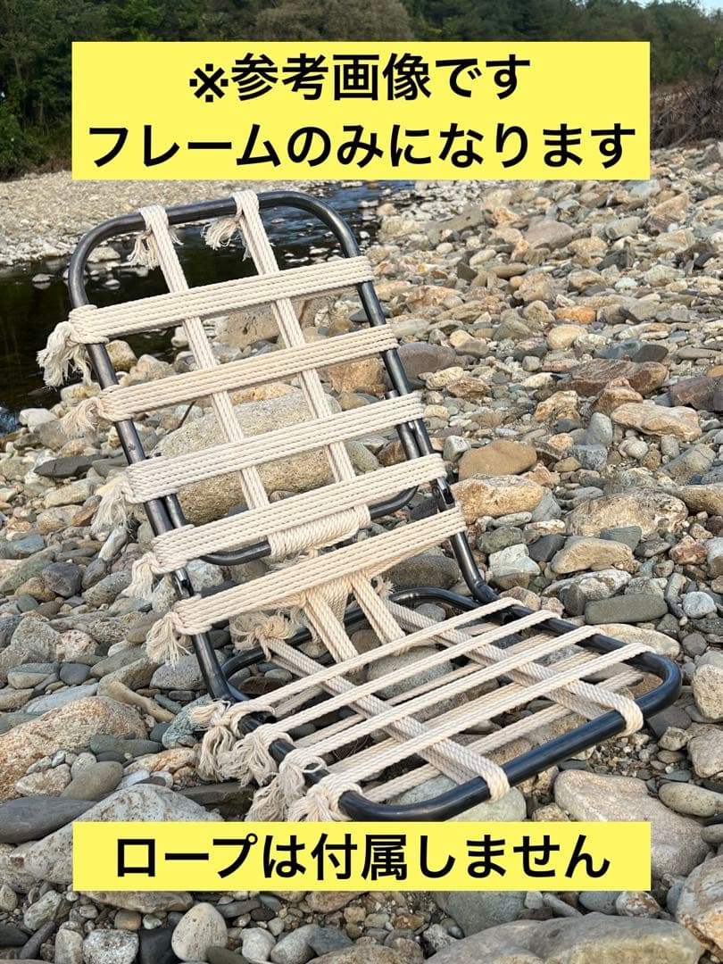 軍幕座椅子【フレームのみ】