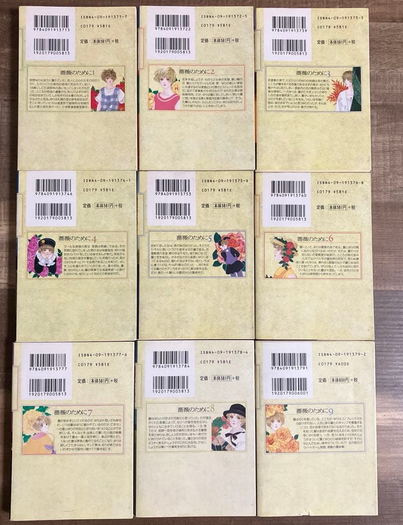 薔薇のために 1-9巻セット 吉野明美　小学館