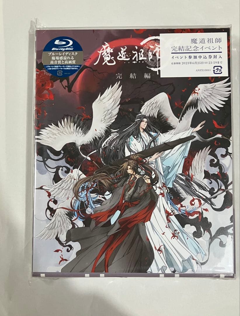 魔道祖師 完結編〈完全生産限定版・3枚組〉　Blu-ray 楽天ブックス限定特典